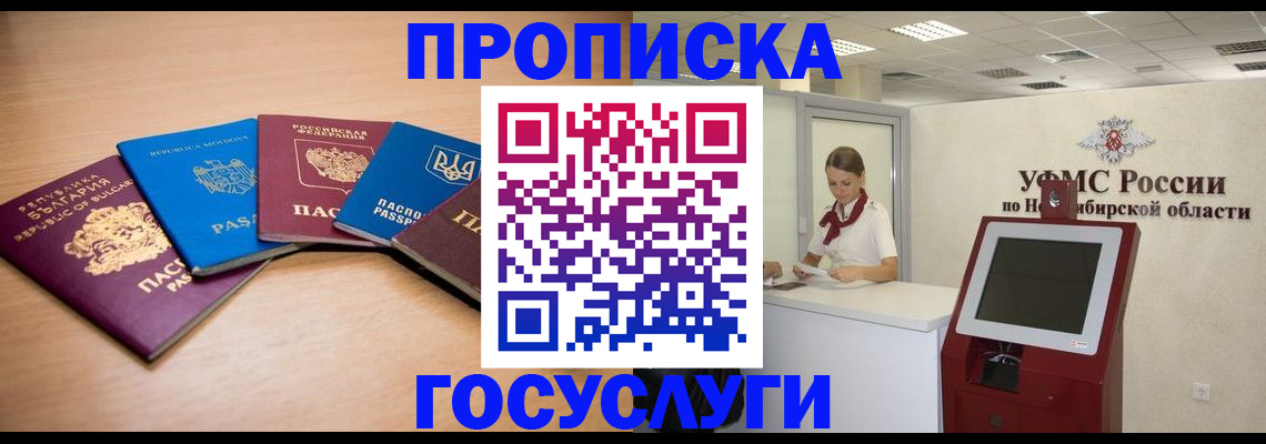 прописка от собственника в Чудово