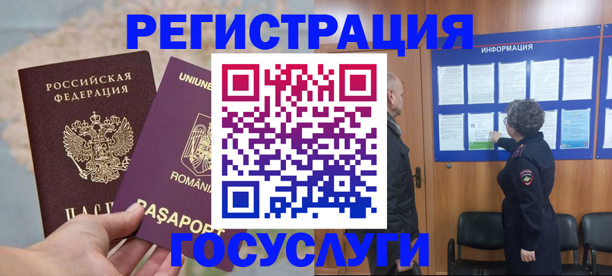 временная регистрация надежно в Чудово