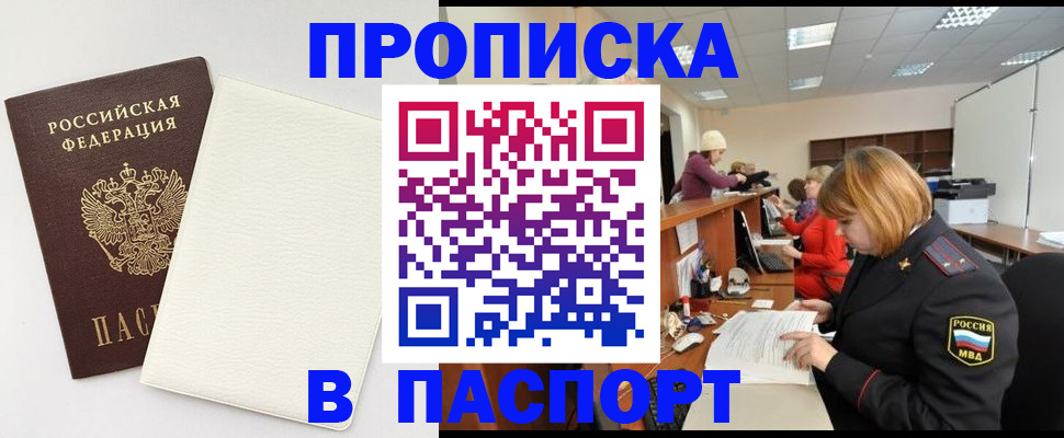 прописка от собственника в Чудово