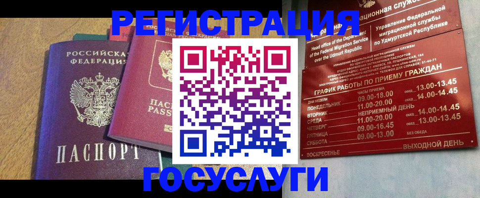 миграционный учет в Чудово